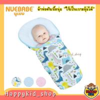 ราคา NUEBABE ผ้าห่อตัว เบาะห่อตัว คอตตอนเนื้อนุ่ม ใช้เป็น เบาะอุ้มเด็ก ได้ Cotton 100% (19709670075)