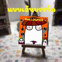 ราคา Halloween collection กระดาษโน๊ตฮาโลวีน กระดาษโน๊ตสุดน่ารัก ราคาถูก 1 บาท (10866269120)