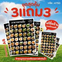 ราคา 4750 - ชุดป้ายเมนู A4 เคลือบแข็ง (หน้าเดียว) | อาหารตามสั่ง (3 แถม 3! เปลี่ยนชื่อฟรี!) (44107334187)