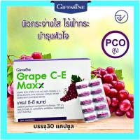 ราคา [ส่งฟรี] สร้างคอลลาเจน ทำให้ผิวดูอ่อนเยาว์ และช่วยเสริมภูมิคุ้มกันให้แข็งแรง giffarine Grape C-E Maxx เกรป ซี-อี แมกซ์ (6953466281)