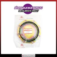 ราคา ฝาครอบเพลาแหนบ MITSUBISHI FN527 ฝาครอบเพลาแหนบ มิตซูบิชิ (14455879774)