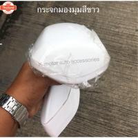 ราคา กระจกมองข้างมุมสีขาว Vigo/Fortuner/Triton/Pajero/D-Max/MU-X/MU-7 (27741562253)