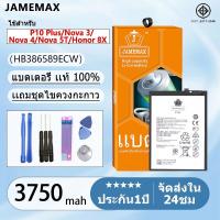 ราคา แบตเตอรี่ Battery P10 Plus/Nova 3/Nova 4/Nova 5T/Honor 8X model HB386589ECW แบตแท้ ฟรีชุดไขควง 3750mAh (24716583347)