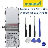 ราคา แบต Samsung Galaxy Tab 10.1 N8000 P7500 P5100 SP3676B1A 7000 mAh พร้อมชุดถอด (6667780459)
