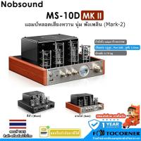 ราคา NOBSOUND MS-10D MK II แอมป์หลอด Stereo กำลังขับ ข้างละ25 Watt เสียงหวานฉ่ำ นุ่ม เสียงสวย เสียงสะอาด (820397018)