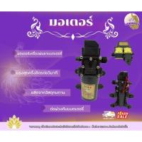 ราคา ปั๊มพ่นยาแบต ปั๊มพ่นยา 6.88-14บาร์ ปั๊มเดี่ยว/คู่ มอเตอร์ปั้มพ่นยา ปั๊มพ่นยาแบตเตอรี่ปั๊มแรงกว่าเดิม ทน ถึก (41016472826)