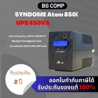 ราคา UPS 850VA SYNDOME Atom 850i (23649577600)