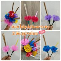 ราคา ดอกไม้ธูปเทียนลอยกระทง (ดอกไม้กระทง ธูป + เทียน 2 อัน (1คู่ ) พร้อมส่ง สวยๆๆจร้า (23990087989)