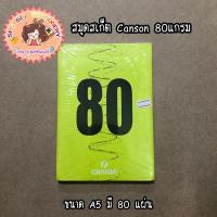 ราคา สมุดสเก็ตช์ Canson 80 แกรม ขนาด A5 มี 80 แผ่น (12016365646)