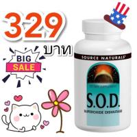 ราคา ‼️พร้อมส่ง​‼️S.O.D. 2000 units 90 เม็ด​ ของแท้จากอเมริกา​ SOD (1410176987)