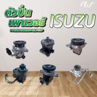 ราคา ตัวปั่นเพาเวอร์ ISUZU // DECA 360/ DECA 300 / DECA 240 // FRR / NPR09 / NKR09 * ของแต่ง รถบรรทุก รถพ่วง * (28537103260)