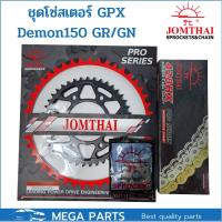 ราคา ชุดโซ่สเตอร์ GPX Demon150 GR / ชุดโซ่สเตอ GPX Demon150 GN ครบชุด โซ่ JomThai PRO SERIEIS 428 132L+สเตอร์หน้า+สเตอร์หลัง (22706486580)