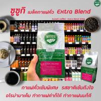 ราคา ซูซูกิ คอฟฟี่ เมล็ดกาแฟ เอ็กซ์ตร้า เบลนด์ สีชมพู 200ก. (0687) Suzuki Coffee Extra Blend (8137006577)