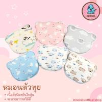 ราคา หมอนหัวทุย Memory Foam ป้องกันลูกหัวแบน หมอนหัวทุยเด็ก หมอนหัวทุยทารก หมอนเด็ก หมอนป้องกันหัวแบน หมอนหลุมทารก (4182284866)