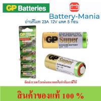ราคา GP Batteries High Voltage ขนาด 23A 12v pack 5 ก้อน ออกใบกำกับภาษีได้ batterymania (664511157)