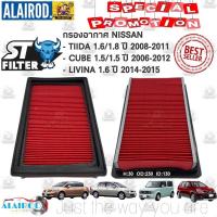 ราคา กรองอากาศ NISSAN TIIDA 1.6/1.8 ปี 2009-2012 , CUBE 1.5/1.6 ปี 2006-2012 , LIVINA 1.6 ปี 2014-2015 ST-FILTER (24229451361)