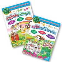 ราคา DVD เพลงอนุบาล 2 แผ่น ชุด กำมือขึ้นแล้วหมุนๆ และ ชุดแม่ไก่ออกไข่วันละฟอง (7542607192)