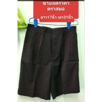 ราคา กางเกงนักเรียนชายตราสมอ สีดำ(ใหม่) ขายล้างสต๊อก (27080582650)