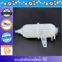 ราคา กระปุกพักน้ำหม้อน้ำ วีโก้ (9223379748)