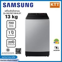 ราคา SAMSUNG เครื่องซักฝาบน 13Kg.Wifi รุ่น WA70F13E4LST เทา และ WA70F13E4CST เทาเข้ม (40224622569)