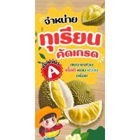 ราคา ป้ายไวนิล ทุเรียน แนวตั้ง-แนวนอน ขนาด 50x100 ซม.ตาไก่ 4 มุม ป้ายโฆษณา ป้ายอิงค์เจ็ท พิมพ์ป้ายร้านค้า ป้ายสติกเกอร์ (22789343669)