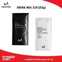 ราคา MAURTEN DRINK MIX 320 [83g] ผงชงดื่มให้พลังงาน (40070337761)