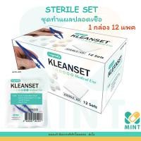 ราคา **ยกกล่อง12ชุด Sterile Set ชุดทำแผล ปลอดเชื้อ คลีนเซต kleanset longmed (24659151027)