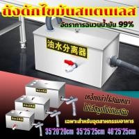 ราคา ถังดักไขมันสแตนเลส ถังดักไขมัน ดักน้ำเสีย ถังดักไขมันใต้ซิงค์ ถังดักไขมันบนดิน สำหรับท่อน้ำทิ้งในครัวร้านอาหาร (27521608467)