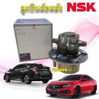 ราคา TKD ลูกปืนล้อหลัง NSK Honda Civic FC FK ปี16-21 ABS / ลูกปืนล้อ / 55BWKH28 (26071009040)