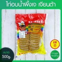 ราคา ไก่อบน้ำผึ้งเจ Love J เจียนต้า ขนาด 500 กรัม (อาหารเจ-วีแกน-มังสวิรัติ), Vegetarian Honey Roasted Chicken 500g. (4918643860)