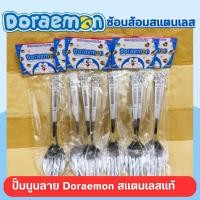 ราคา ช้อนส้อม ลายโดเรม่อน+คิตตี้ 1 คู่ ลิขสิทธิ์แท้ ช้อนสเแตนเลส ช้อนส้อมพกพา (42101790072)