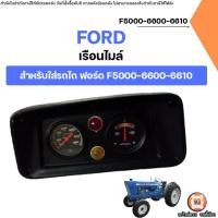 ราคา Ford หน้าปัดเรือนไมล์แปลง อะไหล่รถไถ ฟอร์ด รุ่น F5000-F6600-F6610 (41758711584)