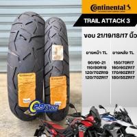 ราคา ส่งฟรี ยาง Conti Trail Attack 3 GS1200, R1250 gs, CB500x 2019, Tenere, Vstrom, F800 gs,F 850gs (5004532631)