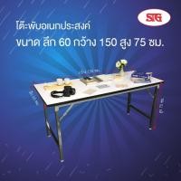 ราคา โต๊ะพับ หน้าโฟเมก้าสีขาว ขนาด 60x150x75 ซม. (709382954)
