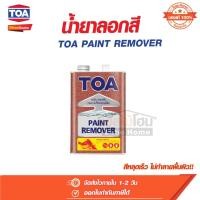 ราคา น้ำยาลอกสี ขนาด 1/4 กล. และ 1 กล.ทีโอเอ TOA PAINT REMOVER (18987526708)