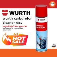ราคา สเปรย์ทำความสะอาดปีกผีเสื้อ wurth carburetor cleaner 500ml (20971918553)