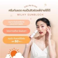 ราคา กันแดดลดสิว Deli Milky Sunblock กันแดดน้ำนม กันแดดสำหรับคนเป็นสิว (23836053079)