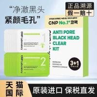 ราคา 4 ชุด/กล่อง เกาหลี CNP Seanpai ลบสิวหัวดําส่งออก Patch แผ่นแปะจมูก รูขุมขนหดตัว ทําความสะอาดล้ําลึก สินค้าของแท้ (52654615704)