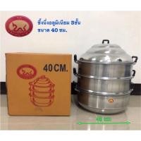 ราคา ซึ้งนึ่ง หม้อนึ่งอาหาร ซึ้งอลูมิเนียม ซึ้งนึ่งอลูมิเนียม ซึ้งนึ่งอาหาร (หนา) ขนาด 40 ซม.(ตราพญานาค) (2268682792)