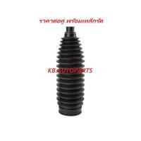 ราคา ยางกันฝุ่นแร็คพวงมาลัย MAZDA2 DL DJ 2014- CX-3 DK 2015- Skyactiv ดีเซล เบนซิน /คู่ (29336072187)