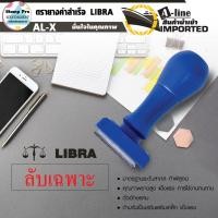 ราคา AL-X ตรายางคำสำเร็จรูป (ลับเฉพาะ) (15822737066)