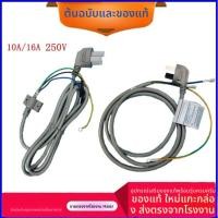 ราคา สายไฟแท้สำหรับเครื่องทำน้ำร้อนไฟฟ้า Haier Midea10A16A สายไฟปลั๊กสามขาสำหรับตู้เย็น เครื่องปรับอากาศ เครื่องซักผ้า (49151545933)