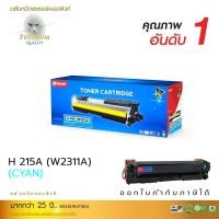 ราคา ตลับหมึก Compute รุ่น HP215A (W2311A) Cyan สำหรับเครื่อง HP Color LaserJet Pro M155a, M155nw, MFP M182n, M182nw, M183fw (16865066484)