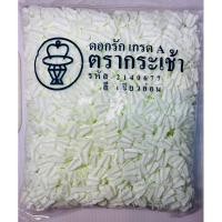 ราคา ดอกรักพลาสติกตรากระเช้า เกรด A ดอกรักปลอม สีขาวอมเขียวอ่อน ประมาณ 1500 ดอกขึ้นไป น้ำหนัก 635 กรัม ถุงละ 110 บาท (28019698869)