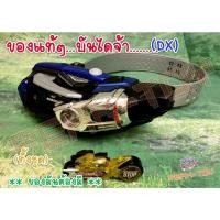 ราคา Dx หัวเข็มขัดแปลงร่าง RIDER มัค (ของแท้) (2947150049)