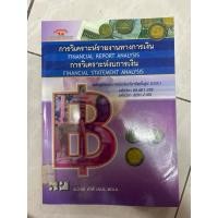 ราคา การวิเคราะห์รายงานทางการเงินการวิเคราะห์งบการเงิน มือสอง (46150157780)