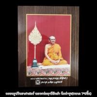 ราคา รูปหลวงพ่อพระราชพรหมญาณ ประทับนั่งพัดยศ เป็นกรอบรูปวิทยาศาสตร์เคลือบอย่างดี(ขนาด7*9นิ้ว)มีขาตั้ง ปลุกเสกพิธีเสาร์ 5 (23579323211)