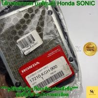 ราคา ไส้กรองอากาศ (แท้ศูนย์) Honda SONIC | รหัส 17210-KGH-900 (40821824347)