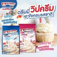 ราคา ดรีมมี่ วิปปิ้งครีมชนิดหวาน 500 กรัม วิปปิ้งครีมผง Whipping Cream (sweet) (14884457099)