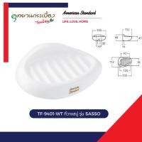 ราคา American Standard TF-9401-WT ที่วางสบู่ รุ่น SASSO (42201206064)